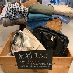 店舗、出張買取実施中★無料で差し上げます