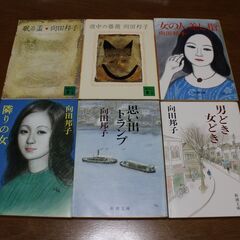 【14冊で1500円】向田邦子・鎌田敏夫14冊セットその① 向田邦子「寺内貫太郎一家」ほか12冊の画像