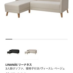 【新品･未開封】IKEAソファー