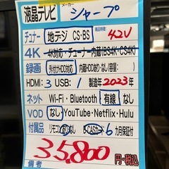 配送可【シャープ】42V液晶テレビ★2023年製　クリーニング済...