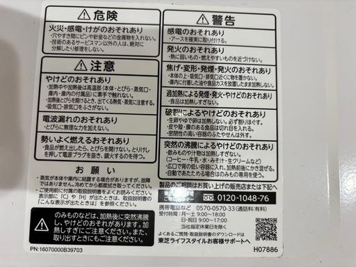 東芝　電子レンジ【2021年製 ER-WS17】