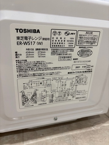 東芝　電子レンジ【2021年製 ER-WS17】