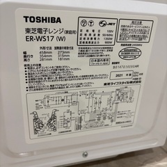 東芝　電子レンジ【2021年製 ER-WS17】の画像