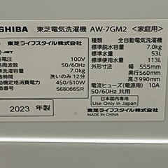 【ちょっと大きめ7.0kg】東芝2023年製洗濯機の画像