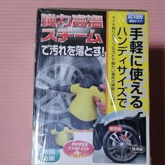 高温スチーム洗浄機