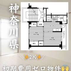 神奈川県秦野市　初期費用ゼロ　家賃49000円　緊急連絡先…