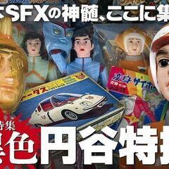 お宝グッズ満載マニア必見！資料としても貴重な本/つげ義春＆異色円谷特集『お宝』大量掲載◎紙上オークションオマケ冊子付録付◆の画像