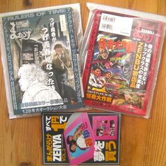 お宝グッズ満載マニア必見！資料としても貴重な本/つげ義春＆異色円谷特集『お宝』大量掲載◎紙上オークションオマケ冊子付録付◆の画像