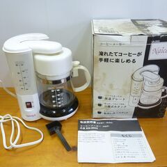 Naicely Ⅱ コーヒーメーカー（家庭用）KN-2002　2012年製