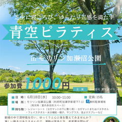 青空ピラティス