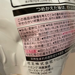  【決まりました】ハミング　消臭実感　柔軟剤　大容量の画像