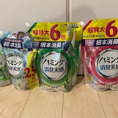 洗剤　
ハミング　消臭実感　柔軟剤　大容量
