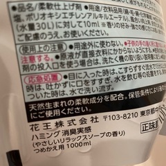  【決まりました】ハミング　消臭実感　柔軟剤　大容量の画像