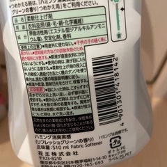  【決まりました】ハミング　消臭実感　柔軟剤　大容量の画像