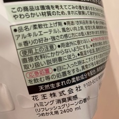  【決まりました】ハミング　消臭実感　柔軟剤　大容量の画像