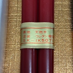 ☆値下げ☆2506-236 輪島塗 箸 2セット バラ売り不可 未使用品の画像
