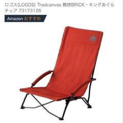 LOGOS キングあぐらチェア 美品