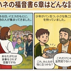 五つのパンと二匹の魚のお話