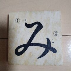 ひらがな 積み木の画像