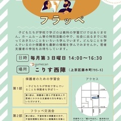 保護者・支援者向け　情報モラル　学習会