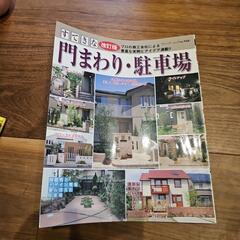 💴⤵値下げ1500⇒1000円　庭づくりの本４冊