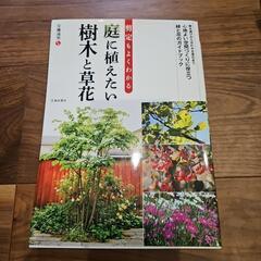 💴⤵値下げ1500⇒1000円　庭づくりの本４冊の画像