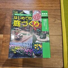 💴⤵値下げ1500⇒1000円　庭づくりの本４冊の画像