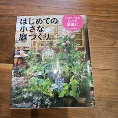 💴⤵値下げ1500⇒1000円　庭づくりの本４冊の画像