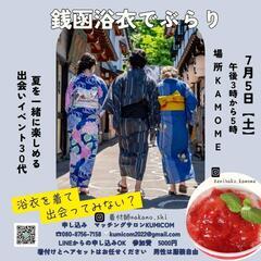 夏一緒に楽しめる出会いイベント30代〜銭函浴衣でぶらり