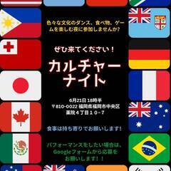⯎⯎♡⯎⯎ カルチャーナイト！！⯎⯎♡⯎⯎ 