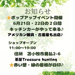 Treasure hunting(勇払革屋)ポップアップイ…