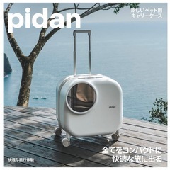 取引中//【良品✨/お洒落なペットキャリー/pidan】ホワイト...