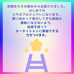 🎤オーディション対策『自己紹介』の画像