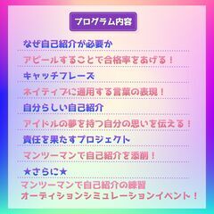 🎤オーディション対策『自己紹介』の画像