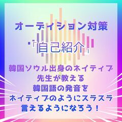 🎤オーディション対策『自己紹介』