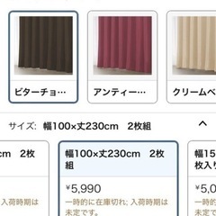 取引き者決定【美品】一級遮光カーテン　ビターチョコレート　2枚組　230×155の画像