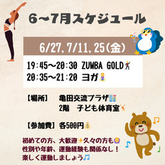 【ZUMBA/ヨガ】楽しく運動しませんか？