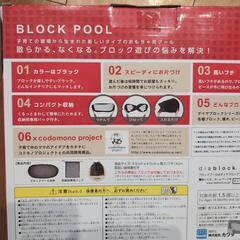 未使用ブロックプール　レゴなどに　散らからないの画像