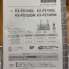 Panasonic 電話・子機・ＦＡＸの画像