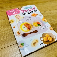 【高評価！】うたまるごはんのかんたんフリージング離乳食・幼児食