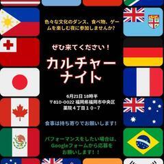 カルチャーナイトをします！！