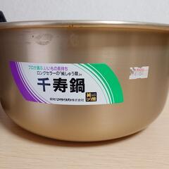 アルミ製 両手鍋 千寿鍋 蓋付き 28cm 未使用品の画像