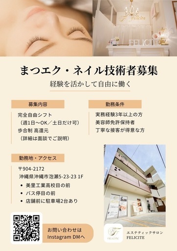 マツエク・ネイル間借り