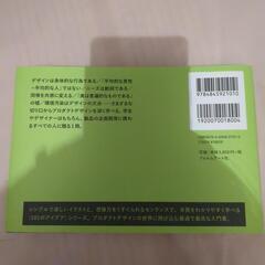 デザイン初心者におすすめの本！『101 Things I Learned』の画像