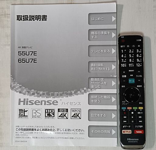 ハイセンス20年製 65U7E 4KULEDテレビ レグザエンジンNEOplus Amazon.co.jp: ハイセンス 65V型 4Kチューナー内蔵 ULED液晶