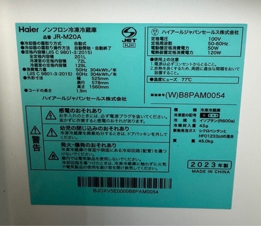 至急 
冷蔵庫  Haier 2023年式 201L
