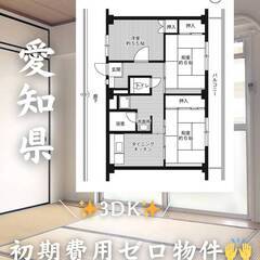 愛知県豊橋市　初期費用ゼロ　家賃47000円　緊急連絡先の…