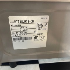 【リサイクルサービス八光】2016年製　リンナイ　RT33NJH7S-CR ガスコンロ [右強火 /プロパンガス]の画像