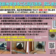 ★住居の排水管を、高圧洗浄でスッキリ綺麗に致します！の画像