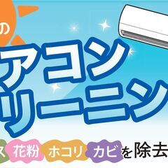 おそうじキャッスルです。☆エアコンクリーニング